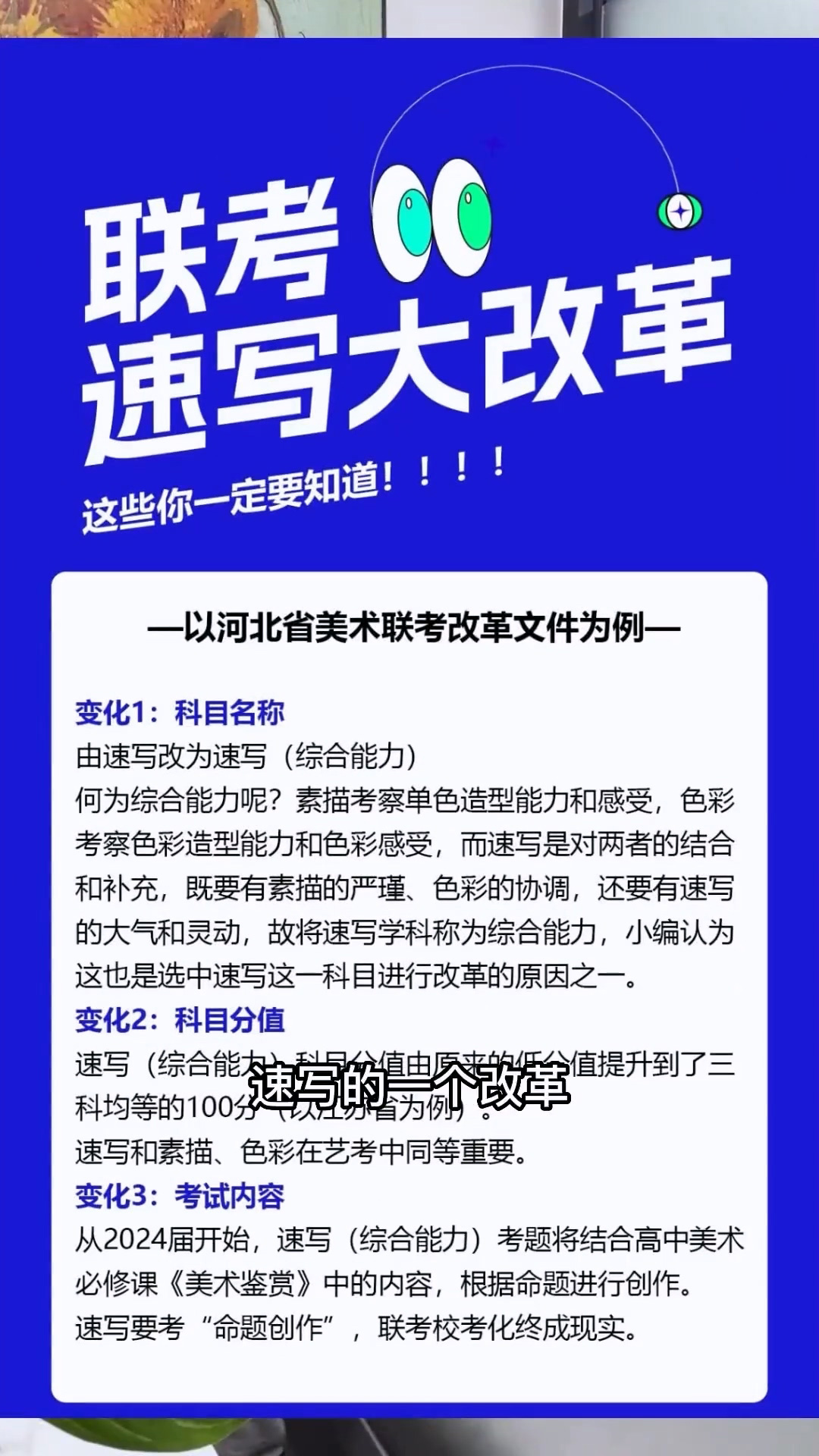 全國藝考改革勢在必行，你準備好了嗎